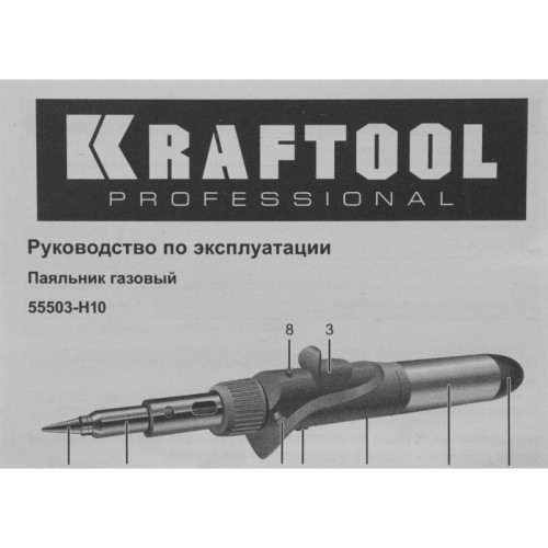 Паяльник Kraftool 55503-H10 газовый 120Втмакс.t=1300