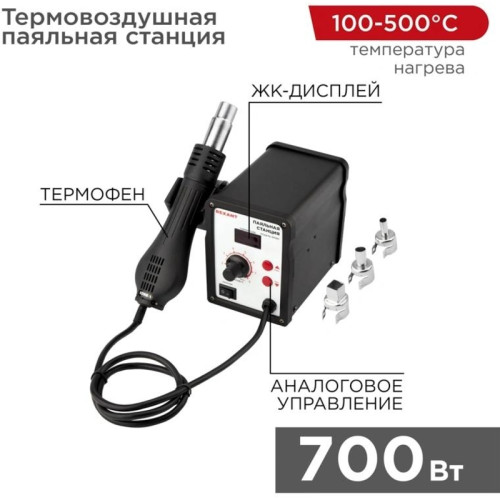 Паяльная станция Rexant 12-0714 электрич. 700Вт
