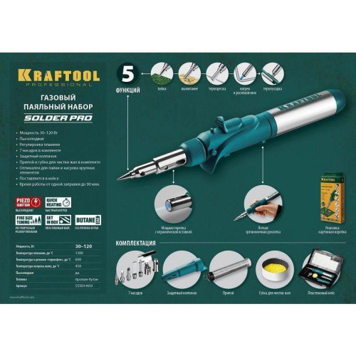 Паяльник Kraftool 55503-H10 газовый 120Втмакс.t=1300