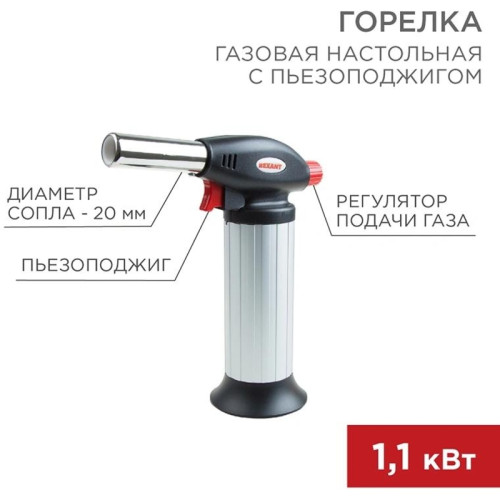 Паяльная горелка Rexant GT-25 газов. 1100Вт макс.t=1300 (12-0025) Паяльная горелка Rexant GT-25 газов. 1100Вт макс.t=1300 (12-0025)