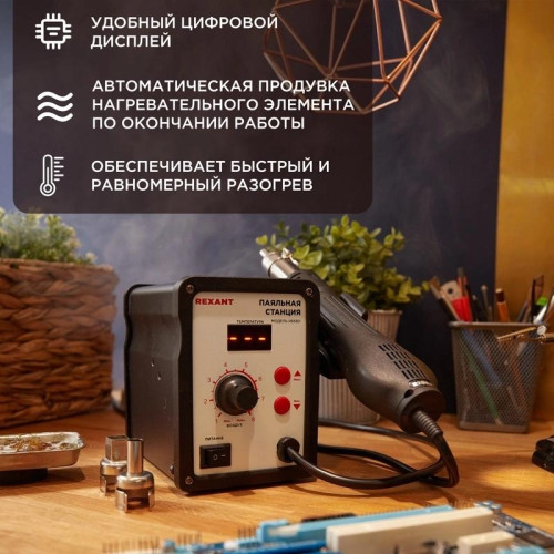 Паяльная станция Rexant 12-0714 электрич. 700Вт