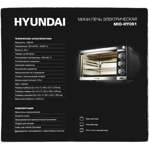 Мини-печь Hyundai MIO-HY091 20л. 1380Вт черный