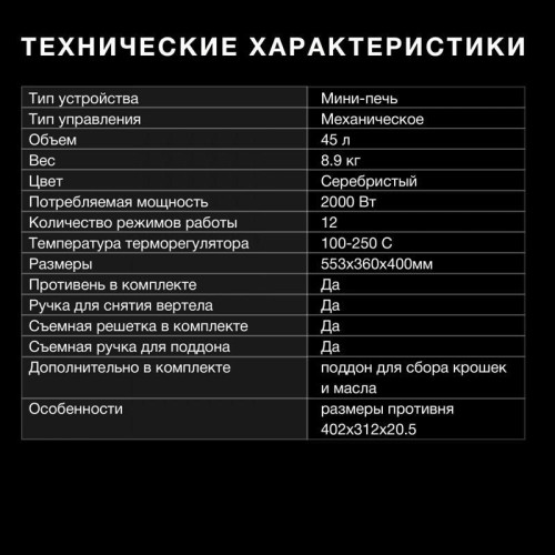 Мини-печь Hyundai MIO-HY076 45л. 2000Вт серебристый/черный