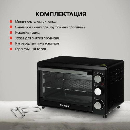 Мини-печь Starwind SMO2043 18л. 1200Вт черный