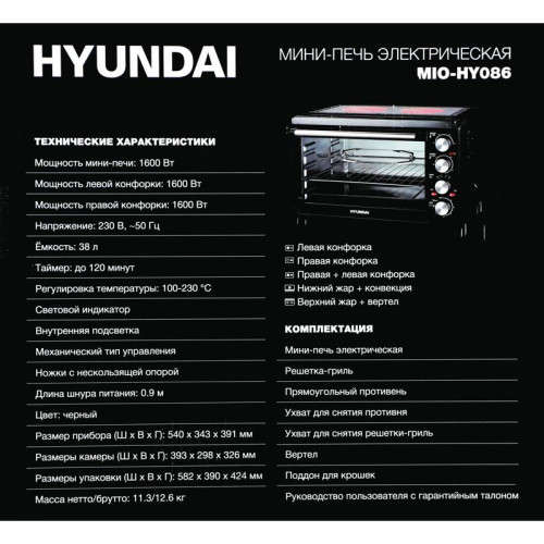 Мини-печь Hyundai MIO-HY086 38л. 1600Вт черный