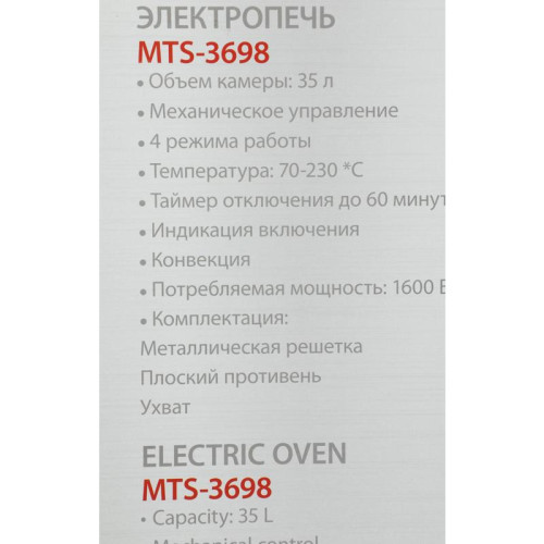 Мини-печь Supra MTS-3698 35л. 1600Вт черный