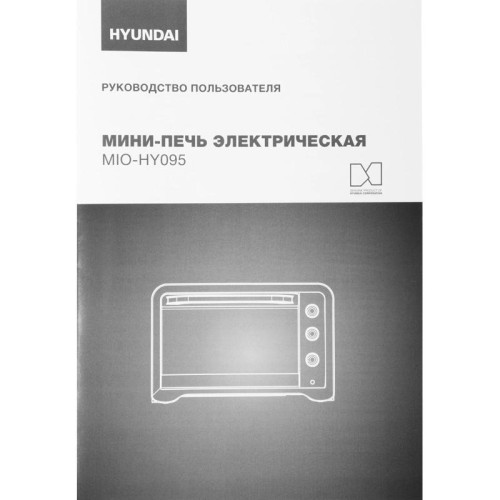 Мини-печь Hyundai MIO-HY095 45л. 2000Вт черный