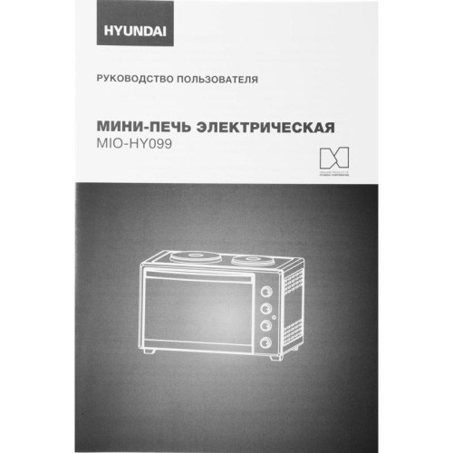 Мини-печь Hyundai MIO-HY099 45л. 1600Вт черный