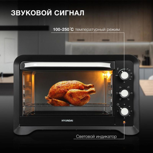 Мини-печь Hyundai MIO-HY095 45л. 2000Вт черный