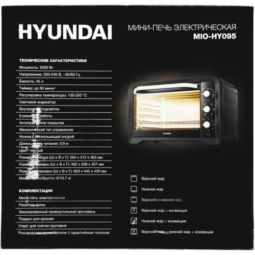 Мини-печь Hyundai MIO-HY095 45л. 2000Вт черный