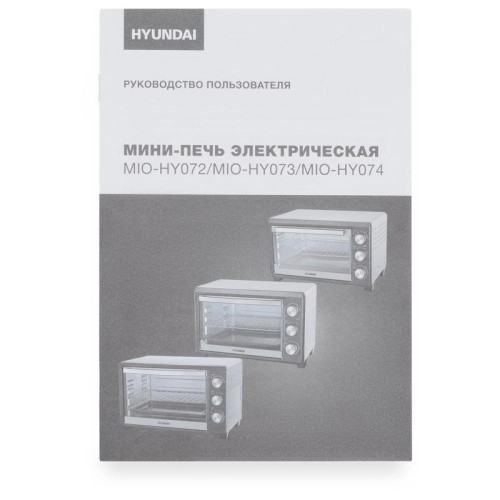Мини-печь Hyundai MIO-HY072 23л. 1500Вт серебристый/черный