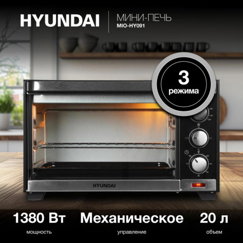 Мини-печь Hyundai MIO-HY091 20л. 1380Вт черный
