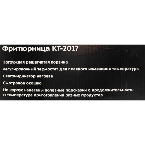 Фритюрница Kitfort КТ-2017 900Вт серебристый/черный