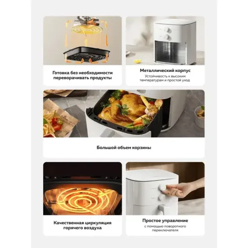 Аэрогриль Xiaomi Air Fryer Essential 6L EU