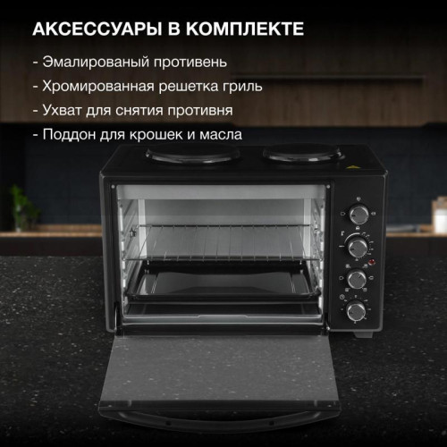 Мини-печь Hyundai MIO-HY099 45л. 1600Вт черный