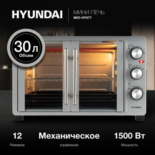 Мини-печь Hyundai MIO-HY077 30л. 1500Вт серебристый