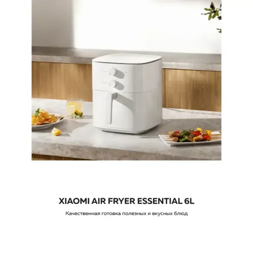 Аэрогриль Xiaomi Air Fryer Essential 6L EU