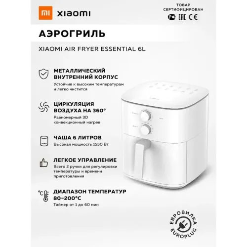 Аэрогриль Xiaomi Air Fryer Essential 6L EU