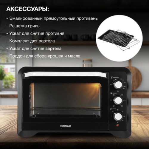 Мини-печь Hyundai MIO-HY094 35л. 1600Вт черный