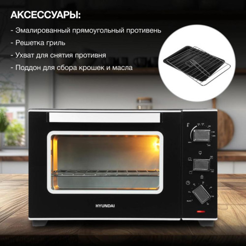 Мини-печь Hyundai MIO-HY093 28л. 1600Вт черный