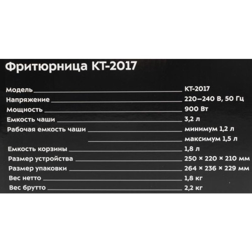 Фритюрница Kitfort КТ-2017 900Вт серебристый/черный