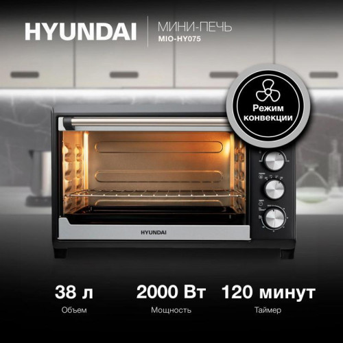 Мини-печь Hyundai MIO-HY075 38л. 2000Вт серебристый/черный