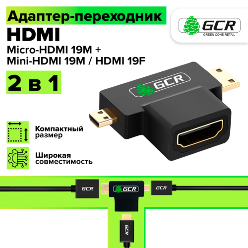 GCR Адаптер переходник 2в1 Micro-HDMI 19M + Mini-HDMI 19M / HDMI 19F, GCR-54946 GCR Адаптер переходник 2в1 Micro-HDMI 19M + Mini-HDMI 19M / HDMI 19F, GCR-54946