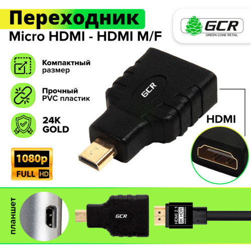 Greenconnect Адаптер переходник micro HDMI-HDMI GC-CVM401,Тип D ( micro-HDMI) 19M AM / Тип А 19F AF, золотые разъемы, пакет Greenconnect Адаптер переходник micro HDMI-HDMI GC-CVM401,Тип D ( micro-HDMI) 19M AM / Тип А 19F AF, золотые разъемы, пакет