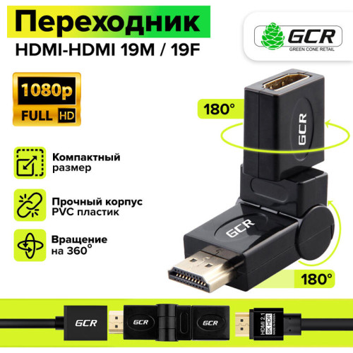 Greenconnect Адаптер переходник HDMI-HDMI GC- CV310 HDMI Тип А 19M AM / Тип А 19F AF 360 град, золотой разъем, пакет Greenconnect Адаптер переходник HDMI-HDMI GC- CV310 HDMI Тип А 19M AM / Тип А 19F AF 360 град, золотой разъем, пакет