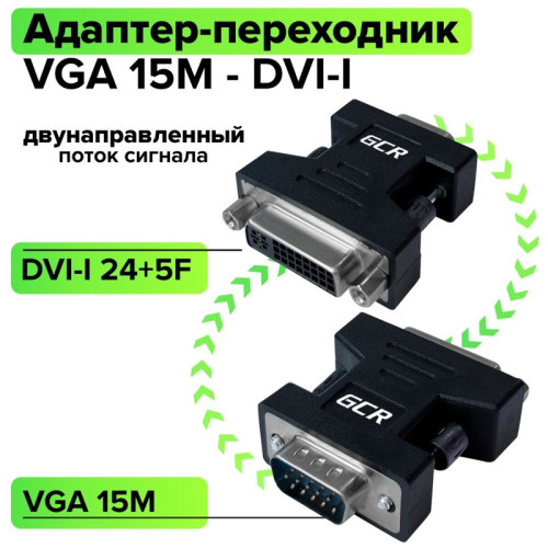 GCR Адаптер переходник VGA 15M / DVI-I 24+5F, GCR-54938