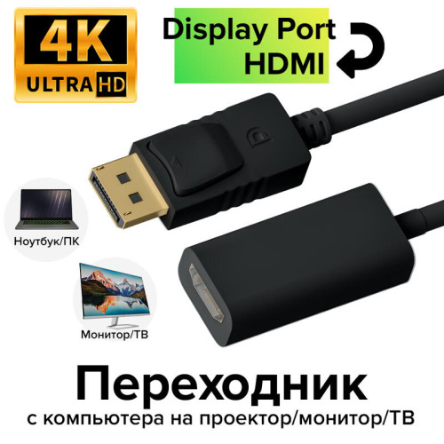 Переходник 0.1m Active DisplayPort/HDMI v1.2/v1.4 20M/19F Greenconnect GCR-ADP2MHD