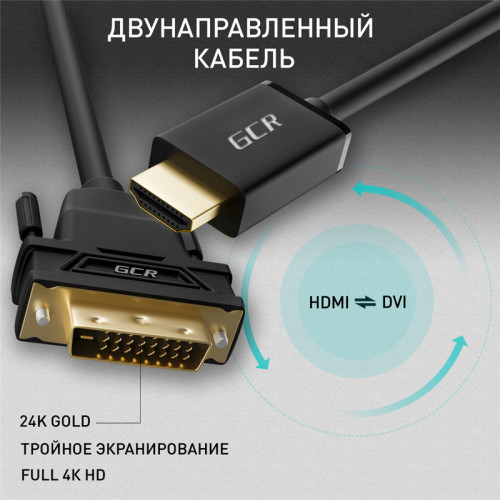 Greenconnect Кабель HDMI-DVI 15.0m черный, OD8.0mm, 28/26 AWG, позолоченные контакты, 19pin AM / 24+1M AM Dual Link, тройной экран, GCR-51510 Greenconnect Кабель HDMI-DVI 15.0m черный, OD8.0mm, 28/26 AWG, позолоченные контакты, 19pin AM / 24+1M AM Dual Link, тройной экран, GCR-51510