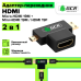 GCR Адаптер переходник 2в1 Micro-HDMI 19M + Mini-HDMI 19M / HDMI 19F, GCR-54946