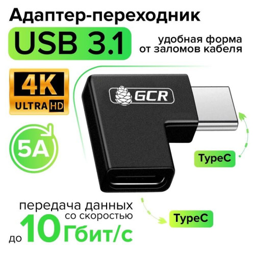 GCR Переходник USB 3.1 (USB 3.2 Gen 2) TypeC, M/F угловой L-типа, черный, 100W/5А, 10 Гбит/с, 4K, GCR-54944 GCR Переходник USB 3.1 (USB 3.2 Gen 2) TypeC, M/F угловой L-типа, черный, 100W/5А, 10 Гбит/с, 4K, GCR-54944