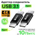 GCR Адаптер соединитель USB 3.1 (USB 3.2 Gen 2) TypeC, M/М, черный, 100W/5А, 10 Гбит/с, 4K, AL корпус, GCR-54941