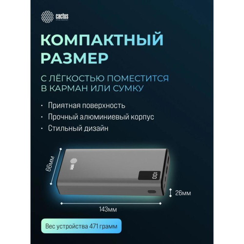 Мобильный аккумулятор Cactus CS-PBFSFA-20000 20000mAh 22.5W 4.5A 2xUSB-A/USB-C серый