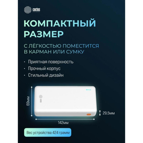 Мобильный аккумулятор Cactus CS-PBFSEA-20000 20000mAh 22.5W 4.5A USB-A/2xUSB-C белый
