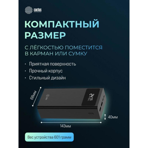Мобильный аккумулятор Cactus CS-PBFSKA-30000 30000mAh 22.5W 4.5A USB-A/USB-C черный