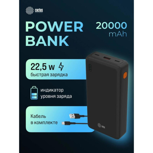 Мобильный аккумулятор Cactus CS-PBFSDA-20000 20000mAh 22.5W 4.5A USB-A/2xUSB-C черный