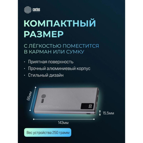 Мобильный аккумулятор Cactus CS-PBFSLT-10000 10000mAh 3A 2xUSB-A/USB-C серый