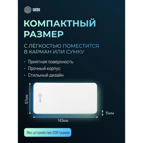 Мобильный аккумулятор Cactus CS-PBFSKT-10000 10000mAh 10.5W 2.1A 2xUSB-A/USB-C белый