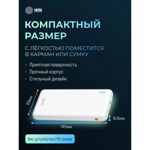 Мобильный аккумулятор Cactus CS-PBFSBA-10000 10000mAh 22.5W 4.5A USB-A/2xUSB-C белый