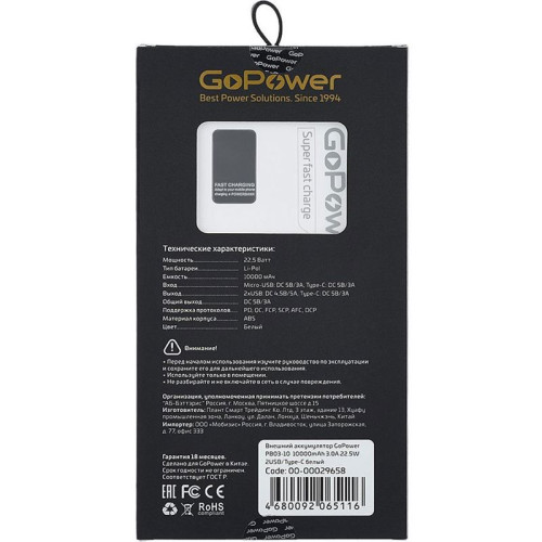 Внешний аккумулятор/ Внешний аккумулятор GoPower PB03-10 10000mAh 3.0A 22.5W 2USB/Type-C белый (1/50)