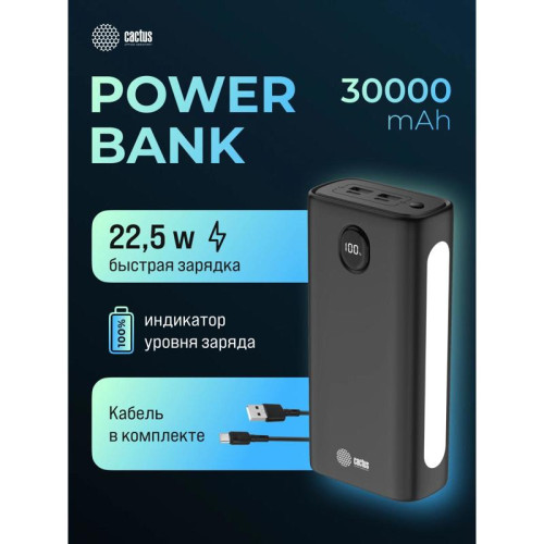 Мобильный аккумулятор Cactus CS-PBFSJA-30000 30000mAh 22.5W 4.5A 2xUSB-A/2xUSB-C черный