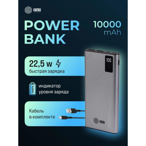Мобильный аккумулятор Cactus CS-PBFSLT-10000 10000mAh 3A 2xUSB-A/USB-C серый