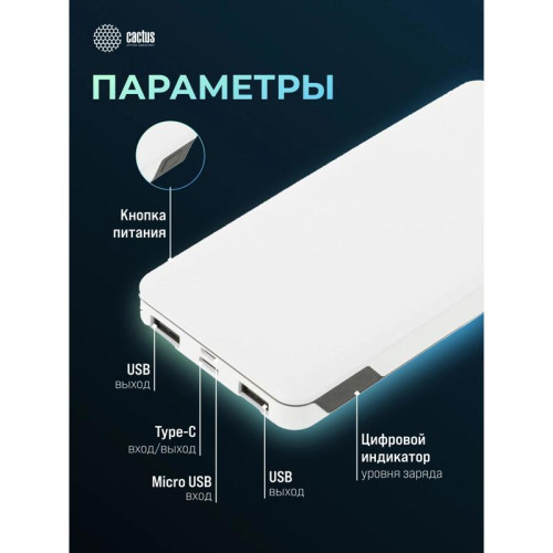 Мобильный аккумулятор Cactus CS-PBFSKT-10000 10000mAh 10.5W 2.1A 2xUSB-A/USB-C белый