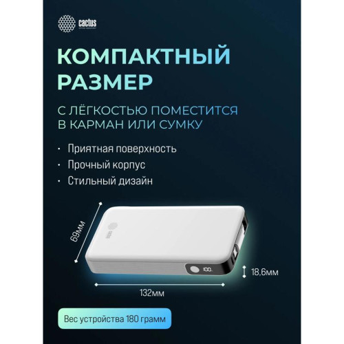 Мобильный аккумулятор Cactus CS-PBFSPA-10000 10000mAh 22.5W 4.5A 2xUSB-C белый