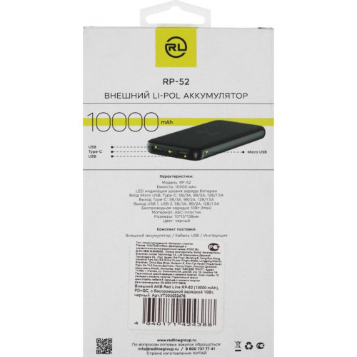 Мобильный аккумулятор Redline RP52 10000mAh 3A USB-A черный (УТ000032478) Мобильный аккумулятор Redline RP52 10000mAh 3A USB-A черный (УТ000032478)