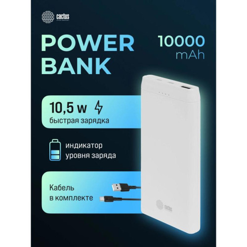 Мобильный аккумулятор Cactus CS-PBFSMT-10000 10000mAh 10.5W 2.1A 2xUSB-A белый