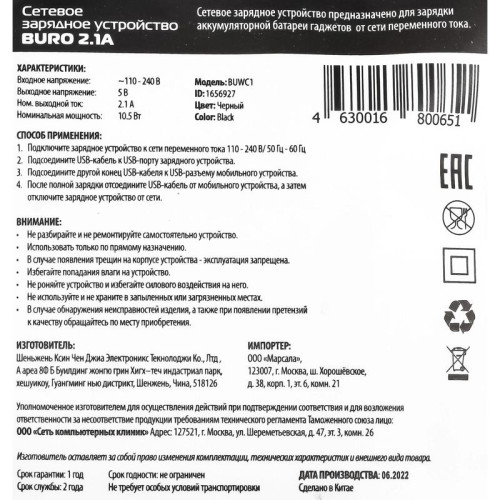 Сетевое зар./устр. Buro BUWC1 10W 2A универсальное черный (BUWC10S00CBK)